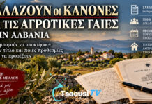 Αλλάζουν οι κανόνες για τις αγροτικές γαίες στην Αλβανία: Ποιοι μπορούν να αποκτήσουν δωρεάν τίτλο και ποιες προθεσμίες πρέπει να προσέξουν αγροτικές γαίες Αλβανία νόμος 2026