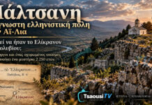 Μάλτσανη: Η άγνωστη ελληνιστική πόλη στον Αϊ-Λια – Μπορεί να ήταν το Ελίκρανον του Πολυβίου; Μάλτσανη Ελίκρανον