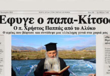 Έφυγε ο παπα-Χρήστος Παππάς από το Αλύκο – Ο ιερέας που βάφτισε μια ολόκληρη γενιά στα χωριά μας π. Χρήστος Παππάς Αλύκο