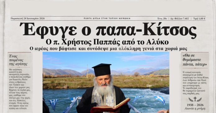 π. Χρήστος Παππάς Αλύκο