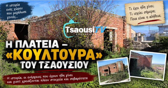 πλατεία Κουλτούρα Τσαούσι