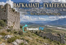 Βαγκαλιάτι – Ευαγγελάτες: Ο ελληνιστικός πύργος που έλεγχε την πύλη προς το Βουθρωτό και τα μυστικά της Ντόμπρας Βαγκαλιάτι Ευαγγελάτες αρχαίος πύργος