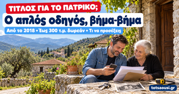 Μητέρα και γιος κοιτάζουν έγγραφα για τον τίτλο ιδιοκτησίας μπροστά σε πέτρινο σπίτι σε χωριό της Βορείου Ηπείρου